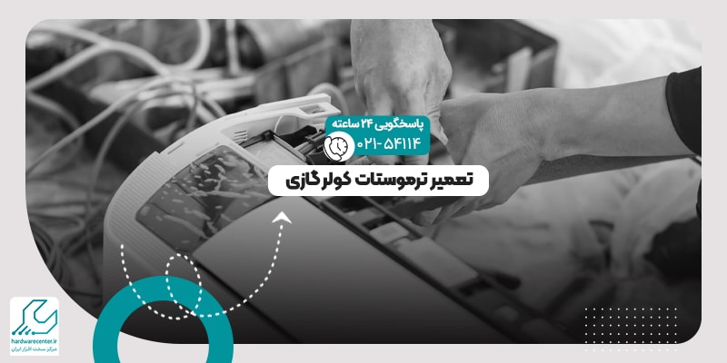 ترموستات کولر گازی