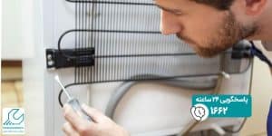 تعمیرات یخچال