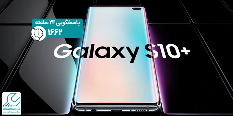 سامسونگ galaxy s10