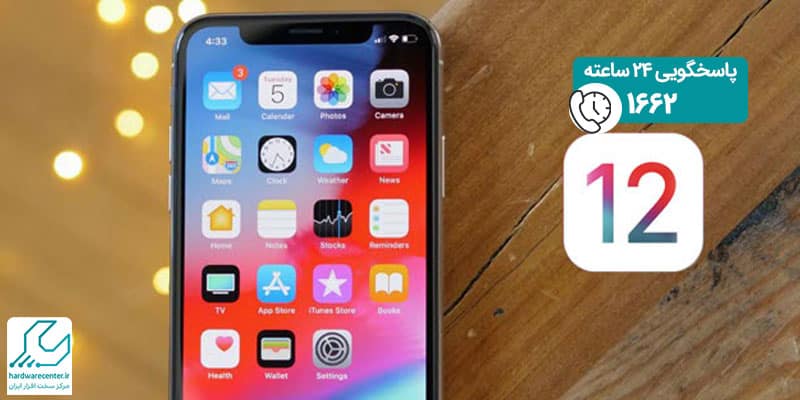 آپدیت آیفون به iOS 12