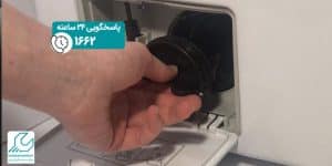تمیز کردن فیلتر لباسشویی ال جی