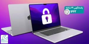قفل شدن لپ تاپ اپل