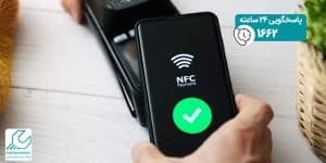 NFC چیست