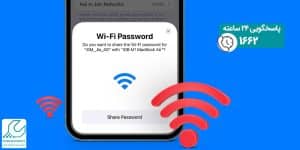 وای فای آیفون