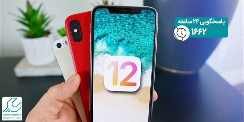 تغییرات IOS12