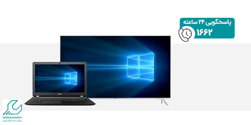 چطور لپ تاپ رو به تلویزیون وصل کنیم