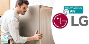 آموزش تعمیر یخچال ال جی