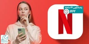 عدم پشتیبانی نتفلیکس از ایرپلی اپل