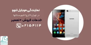 نمایندگی موبایل لنوو
