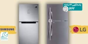 مقایسه یخچال فریزر ال جی با سامسونگ