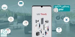اپلیکیشن کنترل لوازم خانگی ThinQ ال جی
