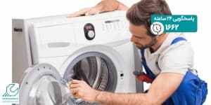 تعمیر لباسشویی پاناسونیک