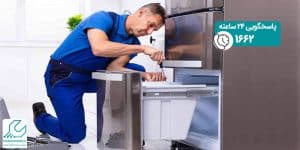 تعمیر یخچال سامسونگ