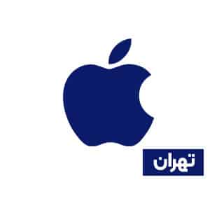 نمایندگی اپل در تهران