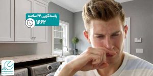 بوی بد لباسشوی
