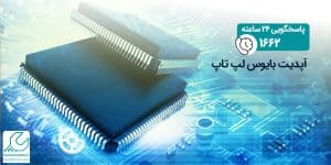 آپدیت بایوس لپ تاپ
