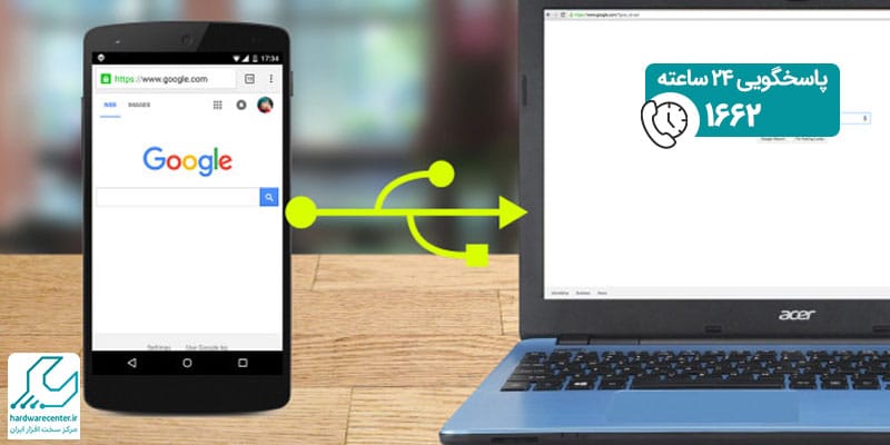 اتصال گوشی به کامپیوتر