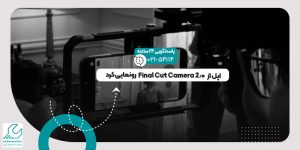 Final Cut Camera 2.0